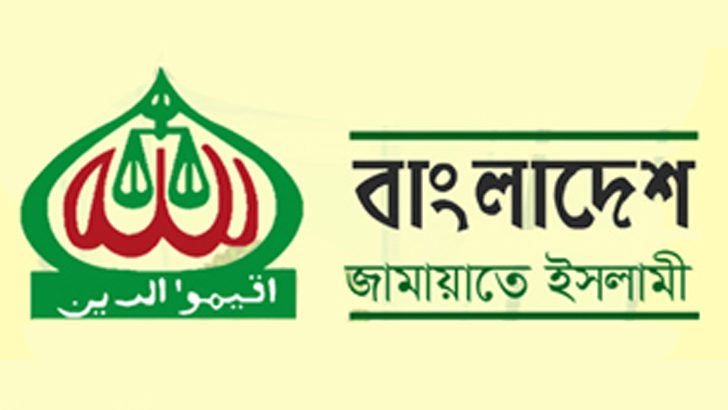 রাজনীতি নিষিদ্ধের সিদ্ধান্ত বেআইনি, সংবিধান পরিপন্থি: জামায়াতে ইসলামী