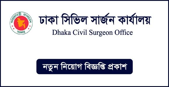 SSC pass job opportunity in Dhaka Civil Surgeon office