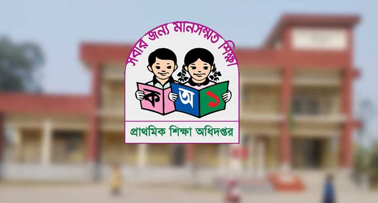 প্রাথমিক বৃত্তির ফল প্রকাশ আজ, যেভাবে দেখবেন