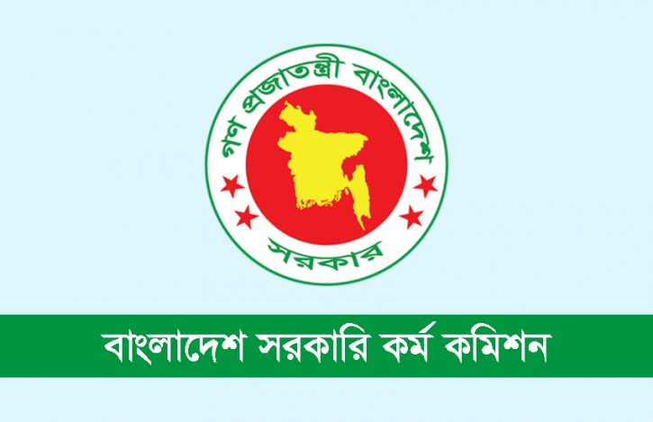 ৪৪তম বিসিএস পরীক্ষার ফল প্রকাশ