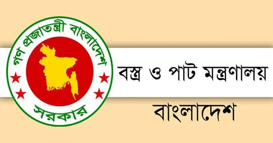 বস্ত্র ও পাট মন্ত্রণালয়ে চাকরির সুযোগ, আবেদন করুন দ্রুত