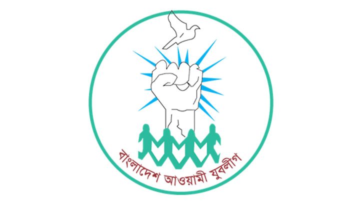 যুবলীগের ৫১তম প্রতিষ্ঠাবার্ষিকী আজ