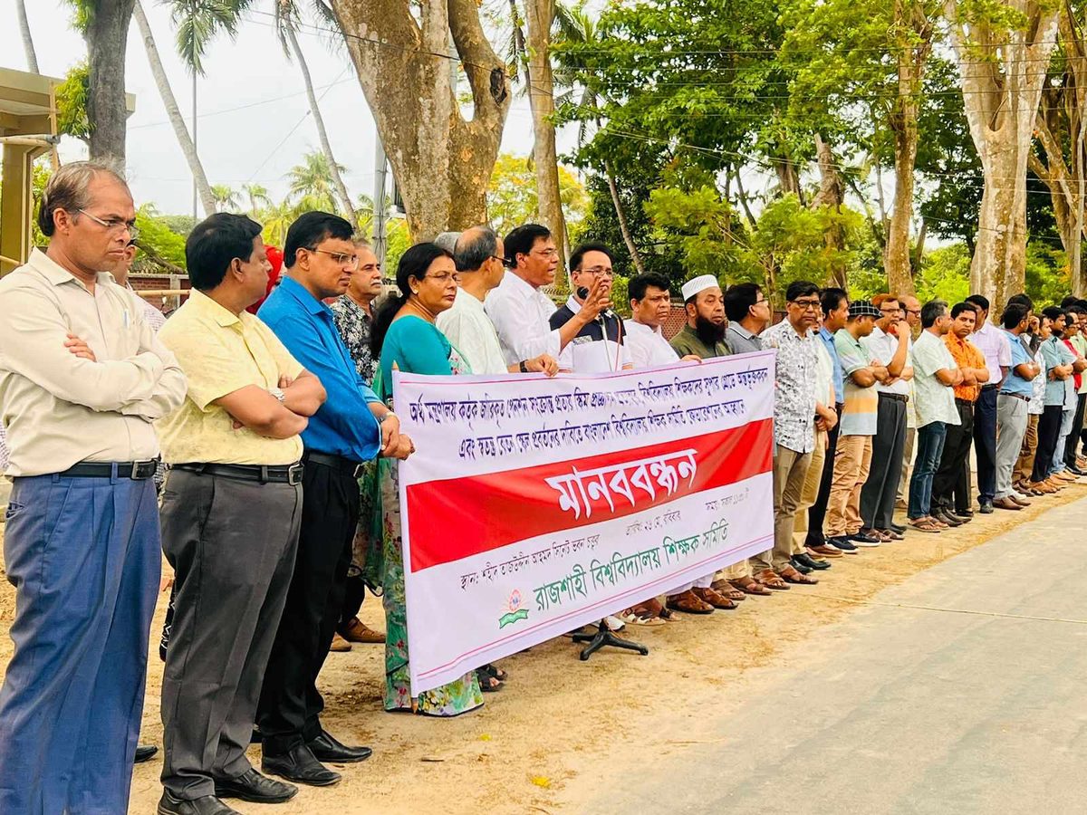 সর্বজনীন পেনশন স্কিম বাতিলের দাবিতে রাবিতে মানববন্ধন