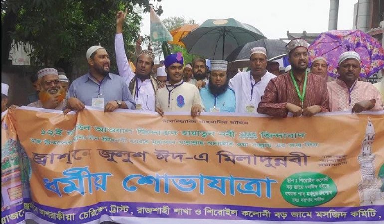 রাজশাহীতে পবিত্র ঈদে মিলাদুন্নবী (সা.) পালিত