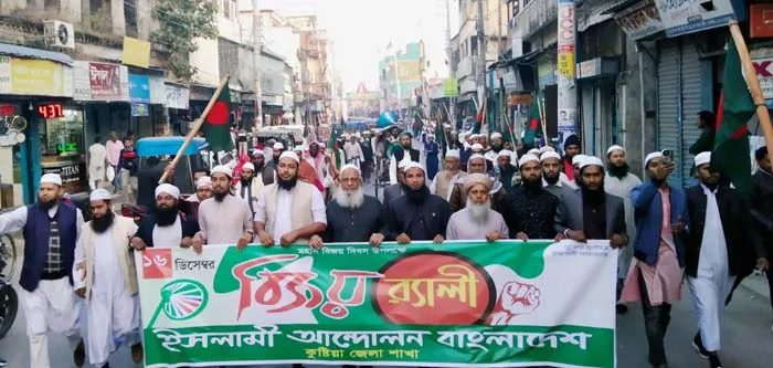 বিজয় দিবসে কুষ্টিয়ায় ইসলামী আন্দোলনের র‌্যালি