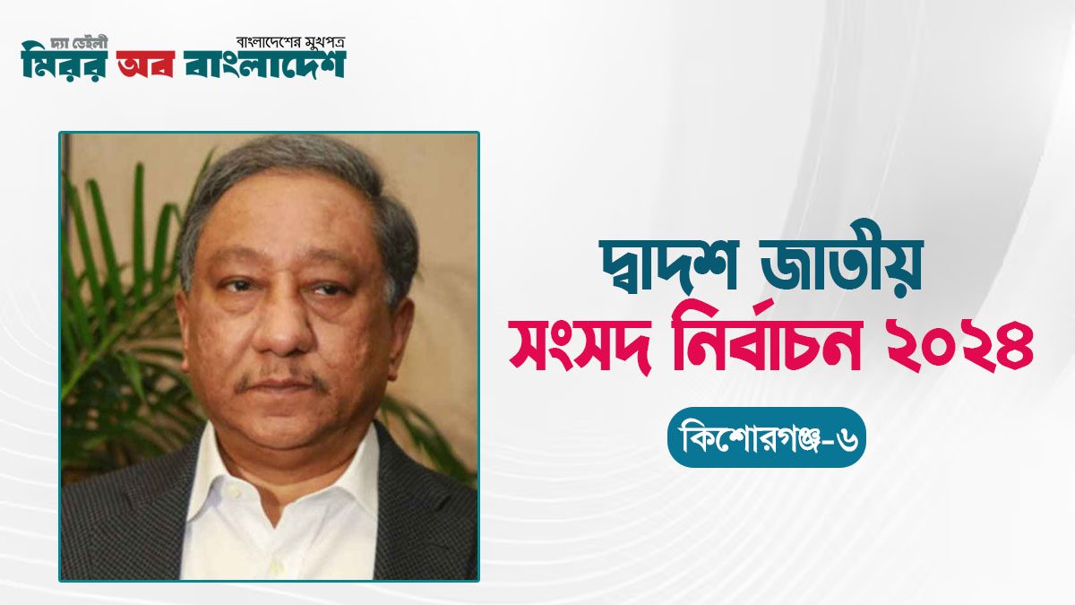 কিশোরগঞ্জ-৬ আসনে জিতলেন নাজমুল হাসান পাপন