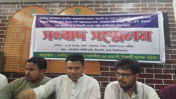 চাকরির বয়সসীমা ৩৫ বছর করতে আল্টিমেটাম