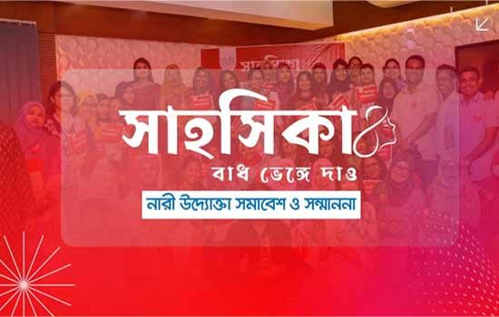নারী উদ্যোক্তা সমাবেশের রেজিস্ট্রেশন শুরু