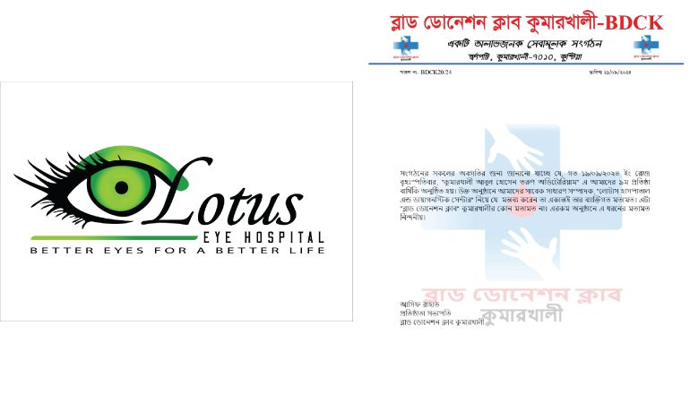 লোটাস হাসপাতালকে নিয়ে বক্তব্যের প্রতিবাদ জানাল ব্লাড ডোনেশন ক্লাব