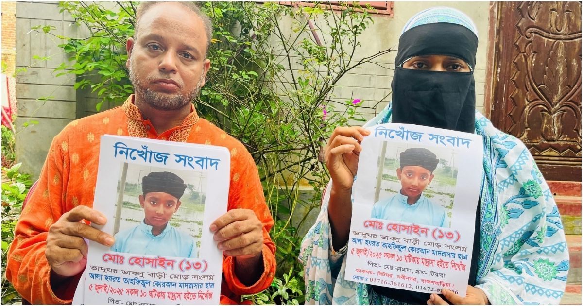 দেড় মাস ধরে নিখোঁজ মাদ্রাসাছাত্র হোসাইন, শোকে পাগল প্রায় মা-বাবা
