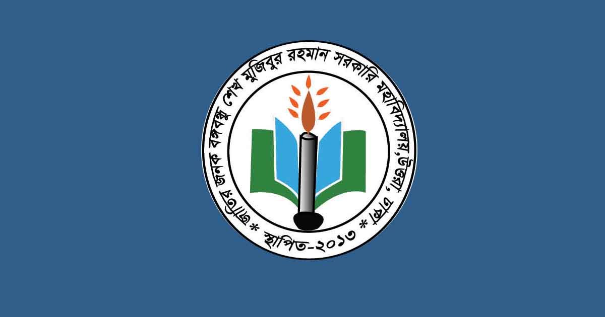 জাতির জনক বঙ্গবন্ধু শেখ মুজিবুর রহমান সরকারি মহাবিদ্যালয়ের র‍্যাগ ডে ১৫ জুন