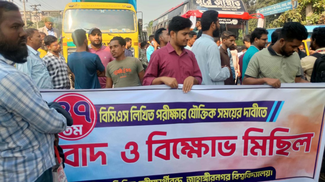 বিসিএস পরীক্ষা পেছানোর দাবিতে ঢাকা-আরিচা মহাসড়ক অবরোধ