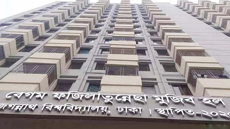 হল ছাড়ার নির্দেশনা বাতিল করল জবি