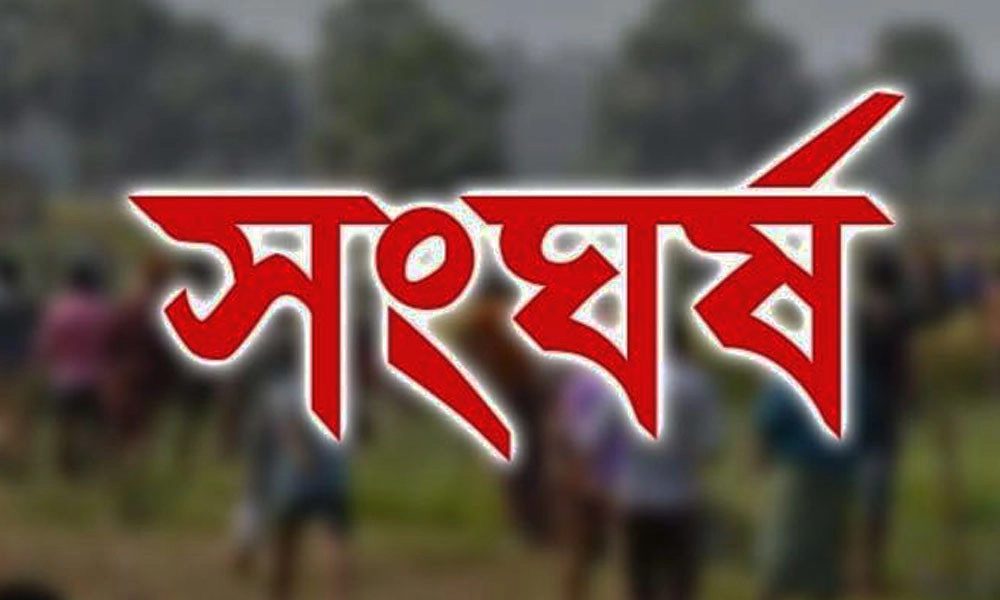 হবিগঞ্জে দু’পক্ষের সংঘর্ষে নিহত ২,আহত অর্ধশতাধিক