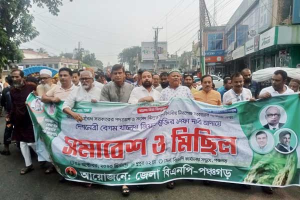 পঞ্চগড়ে বিএনপির বিক্ষোভ মিছিল