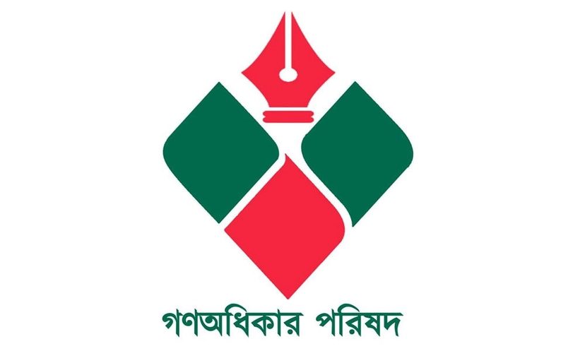 রবি-সোমবার হরতালের ডাক গণঅধিকার পরিষদের