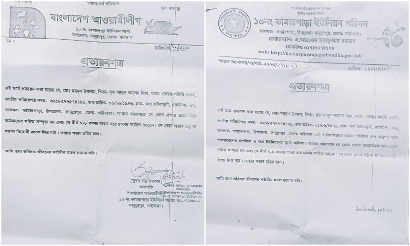 আ.লীগ নেতার প্রত্যয়নপত্রে বিএনপি নেতার জামিন