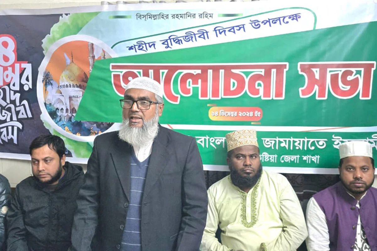 কুষ্টিয়ায় শহীদ বুদ্ধিজীবী দিবস উপলক্ষে জামায়াতের আলোচনা সভা