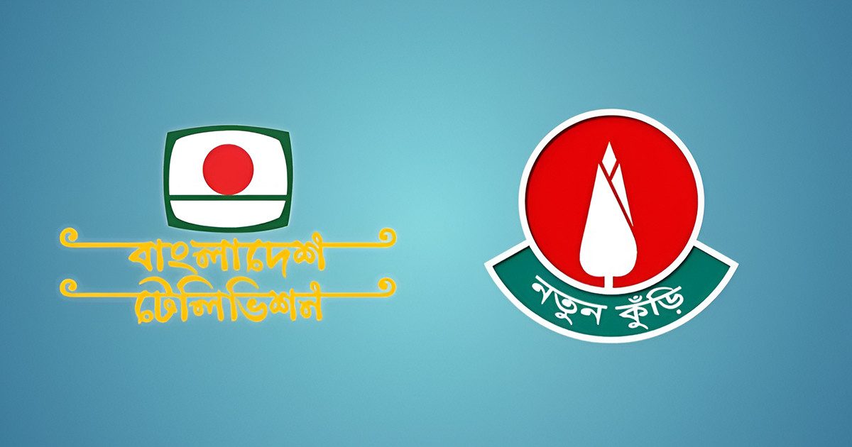 ‘নতুন কুঁড়ি’-র নামে ভুয়া পেজ ও ইউটিউব চ্যানেল নিয়ে বিটিভির সতর্কতা