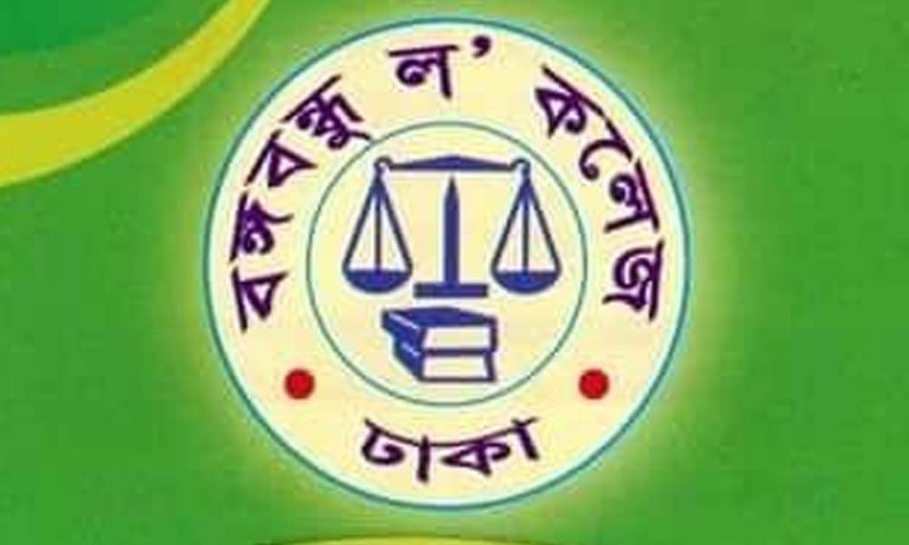 বদলে গেল বঙ্গবন্ধু ল’ কলেজের নাম