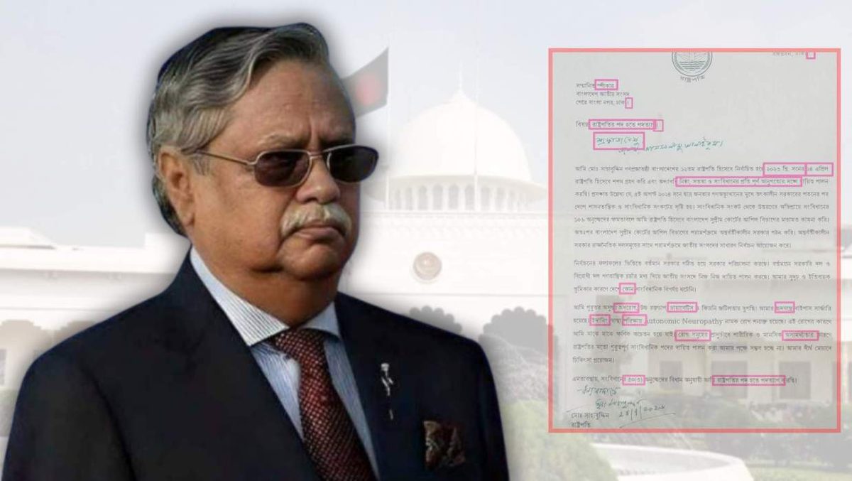 রাষ্ট্রপতির পদত্যাগপত্রে ১৯ ভুল ও অসংগতি