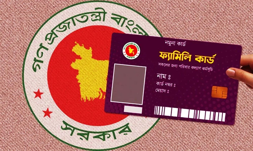 ফ্যামিলি কার্ডের তথ্য সংগ্রহকারী নিয়োগ পরীক্ষার তারিখ ঘোষণা