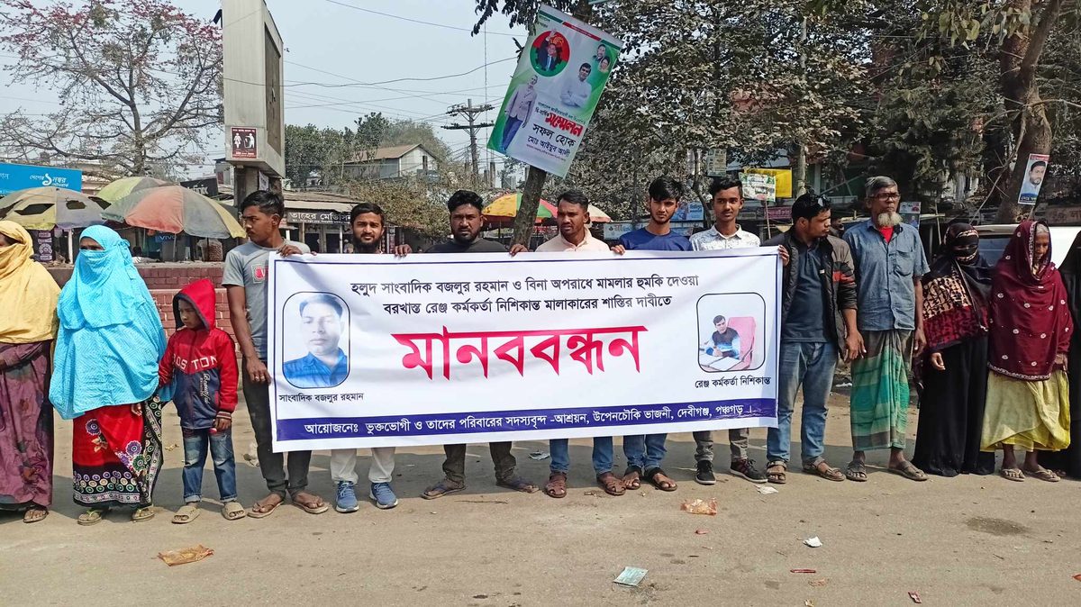 মিথ্যা সংবাদের অভিযোগে সাংবাদিক ও রেঞ্জ কর্মকর্তার বিরুদ্ধে মানববন্ধন