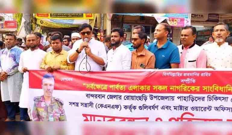 সেনাবাহিনীর উপর সন্ত্রাসী হামলার প্রতিবাদে খাগড়াছড়িতে পিসিএনপি'র বিক্ষোভ মিছিল