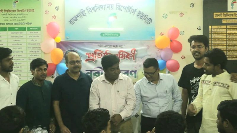 রাবি রিপোর্টার্স ইউনিটির ২৩তম প্রতিষ্ঠাবার্ষিকী উদযাপন