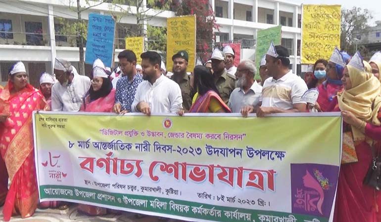 কুমারখালীতে আন্তর্জাতিক নারী দিবসে র‌্যালি ও আলোচনা সভা