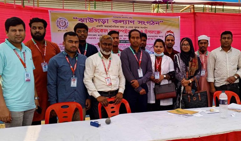 ঝাউগড়া কল্যান সংগঠনের ফ্রি মেডিকেল ক্যাম্পেইন