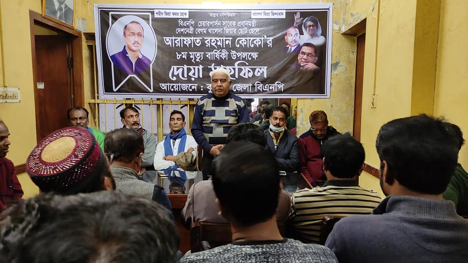 কুষ্টিয়ায় আরাফাত রহমান কোকোর ৮ম মৃত্যুবার্ষিকী পালিত