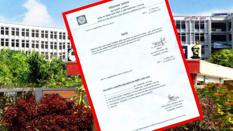 বশেমুরবিপ্রবিতে আর্থিক সহায়তা পাবেন ৩৫২ শিক্ষার্থী