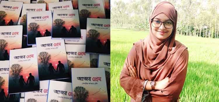 বই মেলায় আসছে বেরোবির শিক্ষার্থী বৃষ্টির উপন্যাস "আজব প্রেম"
