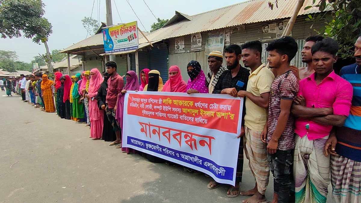 জামালপুরে ইউপি সদস্যের বিরুদ্ধে ধর্ষণ চেষ্টার অভিযোগ, বিচার দাবিতে মানববন্ধন