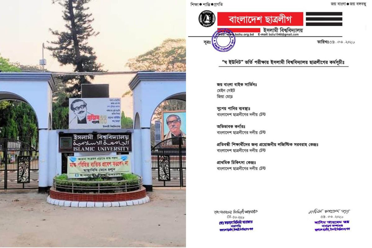 ‘ঘ ইউনিট’ ভর্তি পরিক্ষায় ইবি ছাত্রলীগের কর্মসূচি