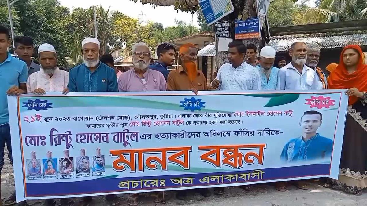 দৌলতপুরে বাটুল হত্যাকারীদের ফাঁসির দাবিতে মানববন্ধন ও বিক্ষোভ মিছিল