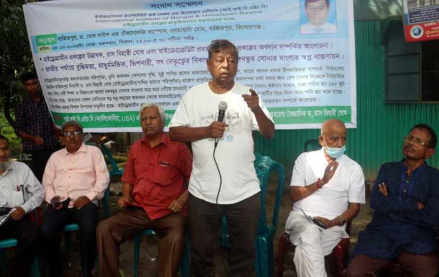 পানির স্তর নেমে যাওয়ার সমাধান হতে পারে " হাইড্রোগ্রামীন " পদ্ধতি