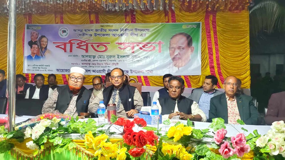 দেবীগঞ্জে আ.লীগের বিশেষ বর্ধিত সভা