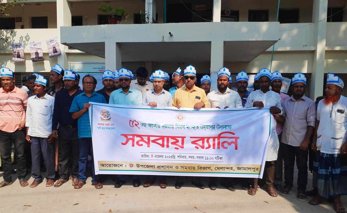 জামালপুরে জাতীয় সমবায় দিবস পালিত