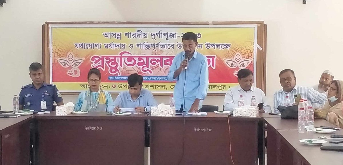 মেলান্দহে দুর্গাপূজা উদযাপন উপলক্ষে প্রস্তুতি সভা