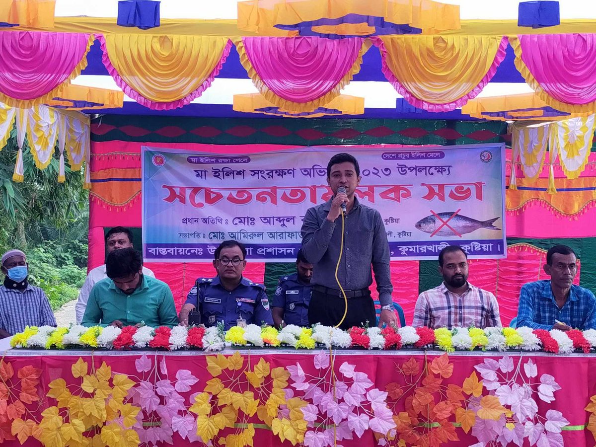 কুমারখালীতে মা ইলিশ রক্ষায় সচেতনতামূলক সভা অনুষ্ঠিত