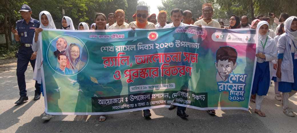 দেবীগঞ্জে শেখ রাসেলের জন্মদিন উদযাপিত