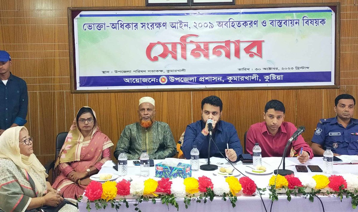 কুমারখালীতে ভোক্তা অধিকার বাস্তবায়ন ও অবহিতকরণ বিষয়ক সেমিনার