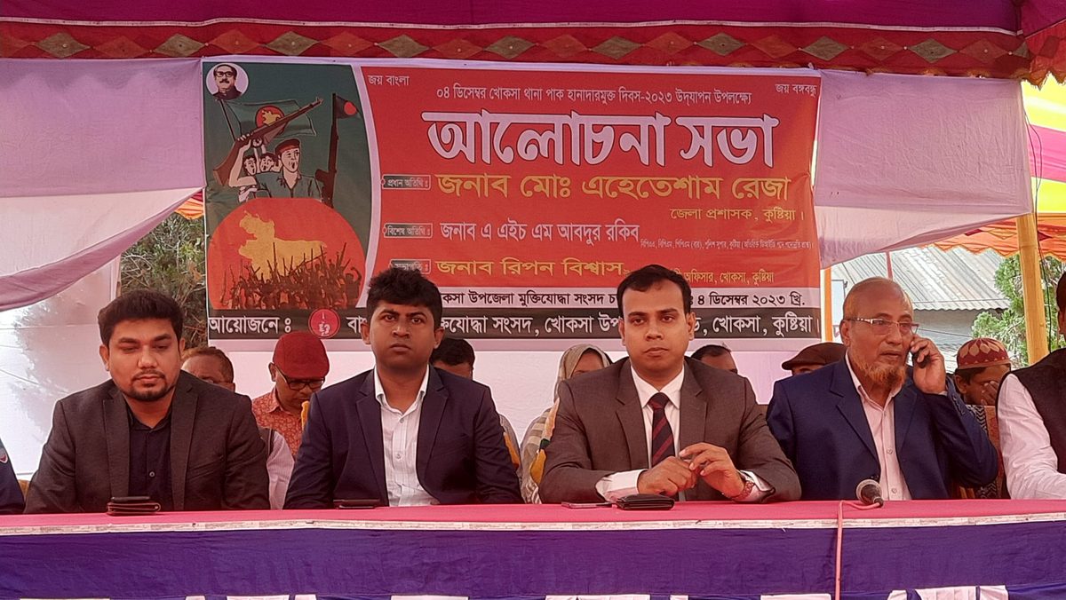খোকসা পাক-হানাদার মুক্ত দিবসে র‍্যালি ও আলোচনা