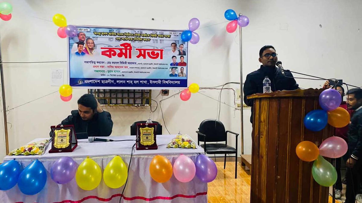 ইবি ছাত্রলীগের কর্মী সভা