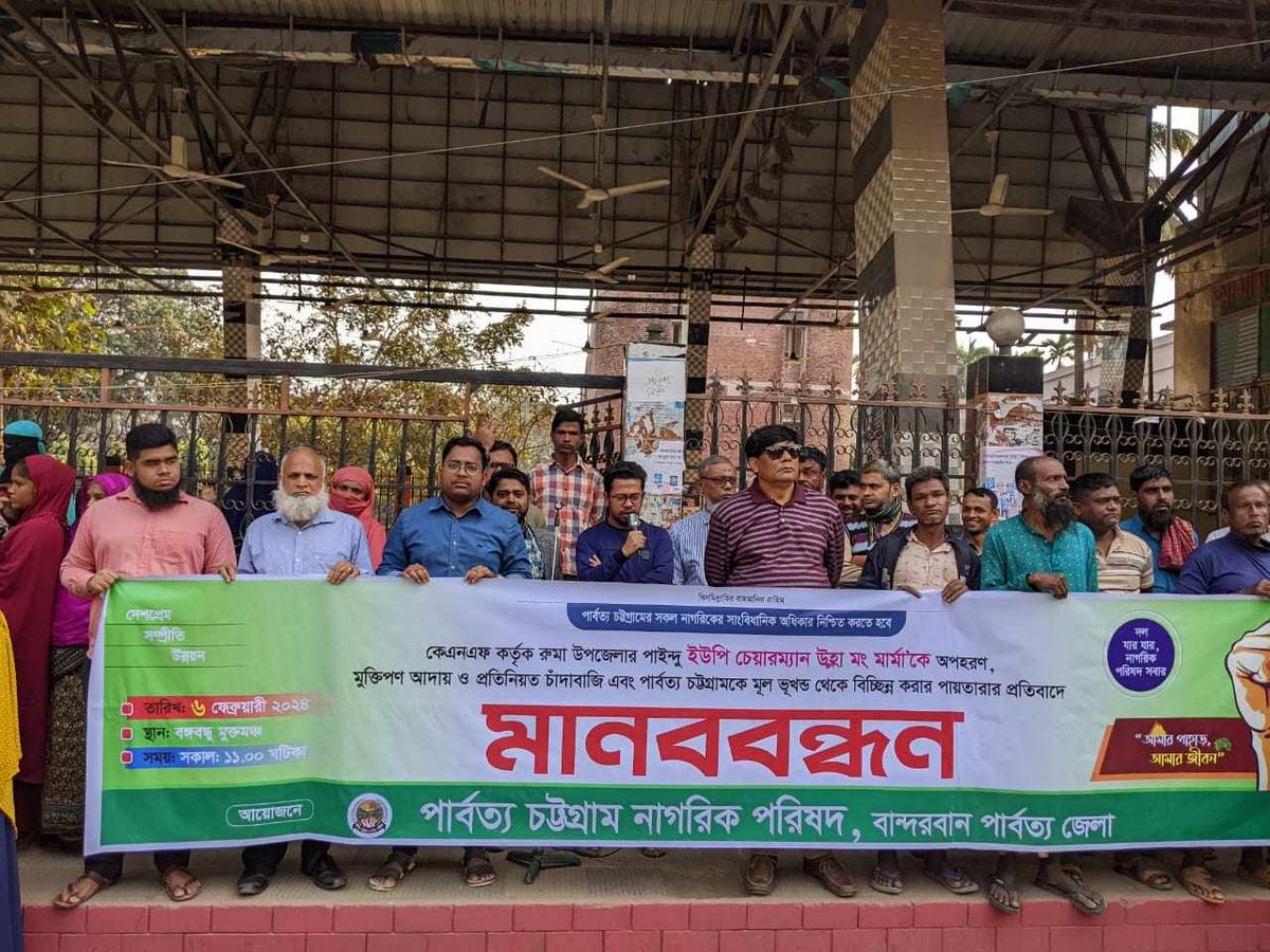 পার্বত্য চট্টগ্রামকে ভূখণ্ড থেকে বিচ্ছিন্ন করার পায়তারার প্রতিবাদে বান্দরবানে মানববন্ধন