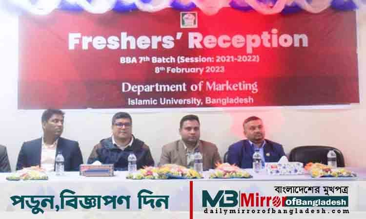 ইবির মার্কেটিং বিভাগে নবীনবরণ