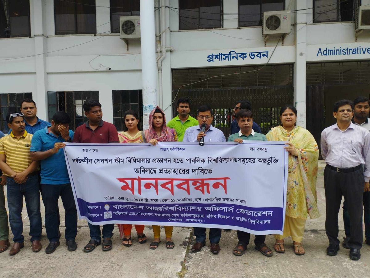 সর্বজনীন পেনশন স্কিম বাতিলের দাবিতে বশেফমুবিপ্রবিতে মানববন্ধন