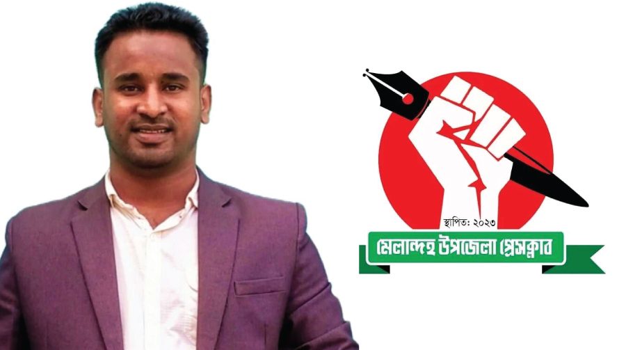 মেলান্দহ উপজেলা প্রেসক্লাব নির্বাচন: পুনরায় সাধারণ সম্পাদক হলেন নাহিদ